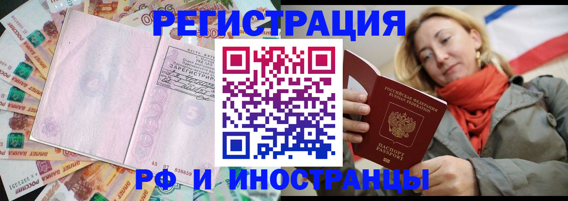 временная регистрация недорого в Мариинске