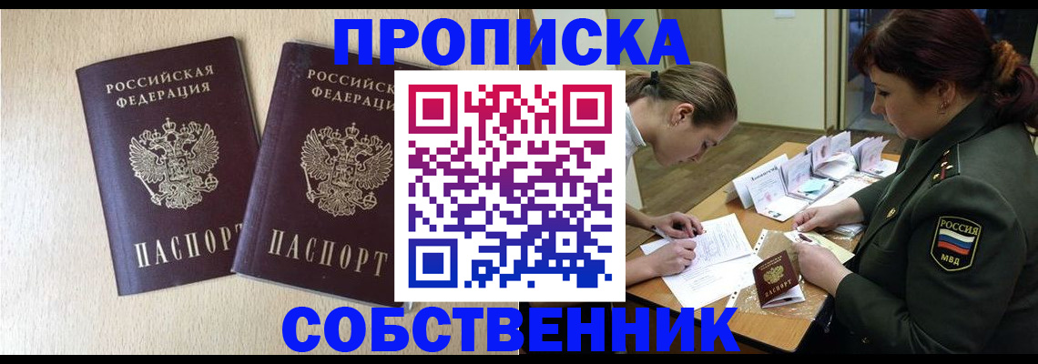 прописка регистрация в Мариинске