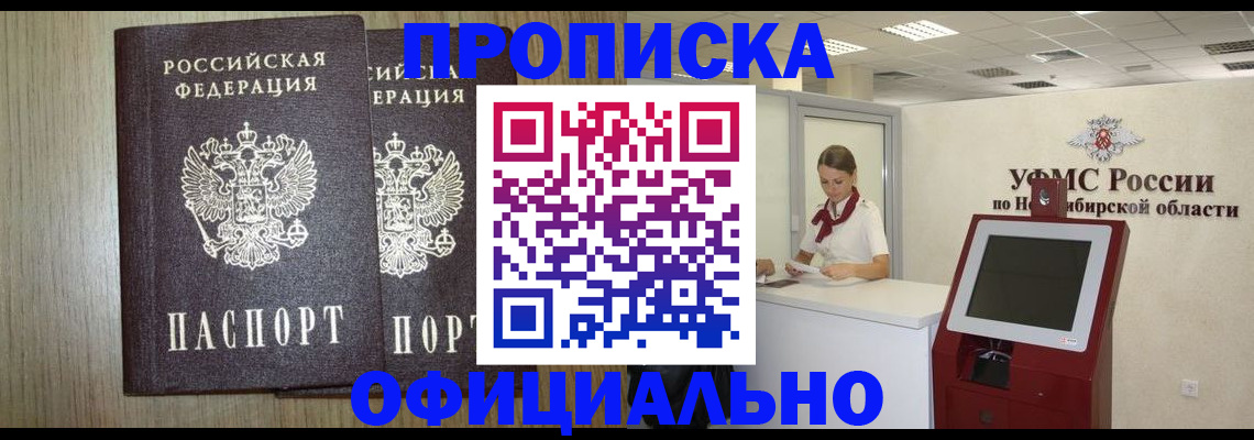 прописка для кредита в Мариинске
